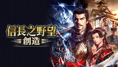 Купить NOBUNAGA'S AMBITION: Souzou
