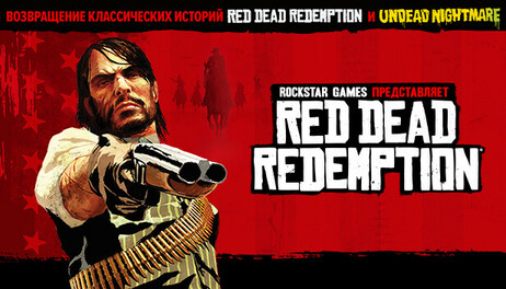 Купить Red Dead Redemption
