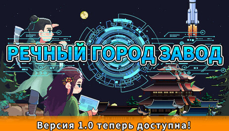 Купить River Town Factory