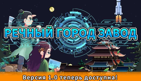 Купить River Town Factory