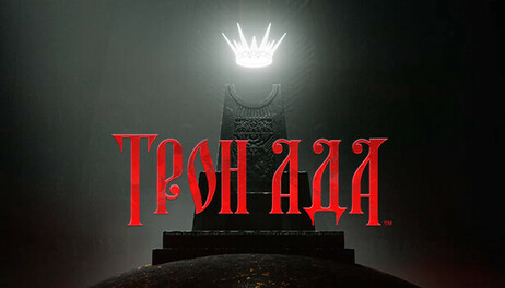 Купить Solium Infernum