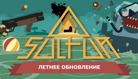 Купить SULFUR