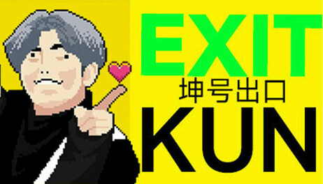 Купить EXIT KUN