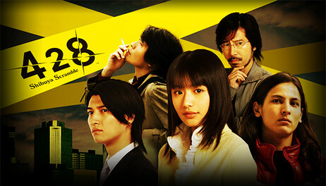 Купить 428: Shibuya Scramble