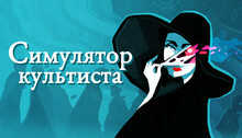 Cultist Simulator