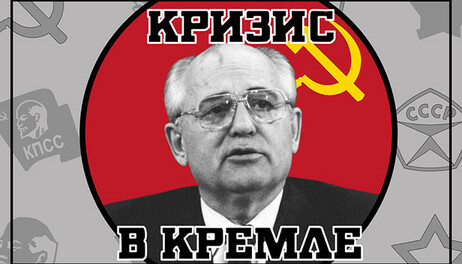 Купить Crisis in the Kremlin