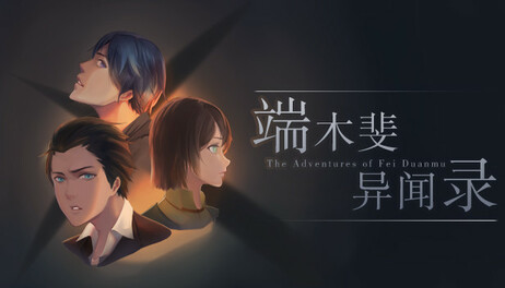 Купить The Adventures of Fei Duanmu