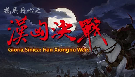 Купить Gloria Sinica: Han Xiongnu Wars