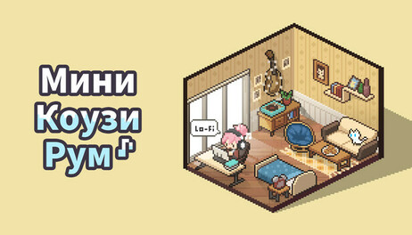 Купить Mini Cozy Room : Lo-Fi