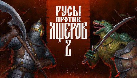 Купить LIZARDS MUST DIE 2