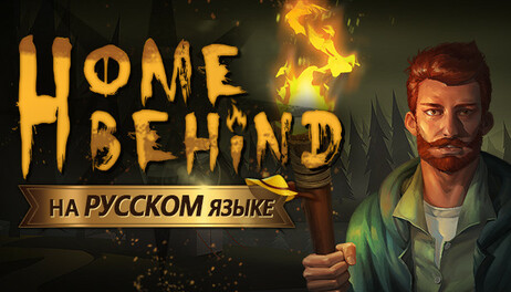 Купить Home Behind