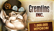 Gremlins, Inc.