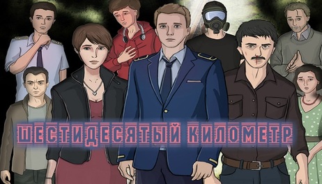 Купить Sixtieth Kilometer