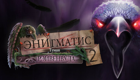 Купить Enigmatis: The Mists of Ravenwood