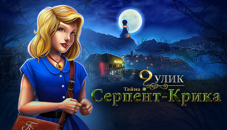 Купить 9 Clues: The Secret of Serpent Creek