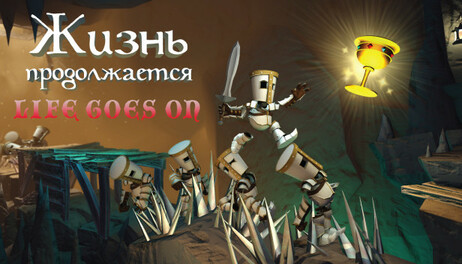 Купить Life Goes On