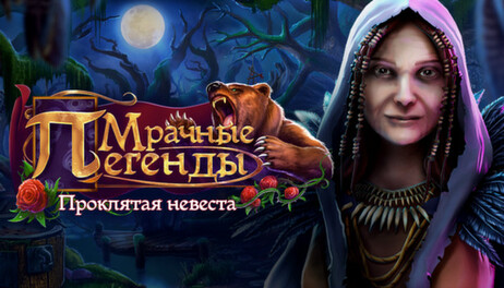 Купить Grim Legends: The Forsaken Bride