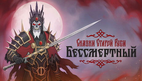 Купить Deathless. The Hero Quest