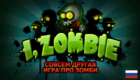 Купить I, Zombie