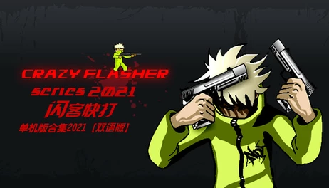 Купить Crazy Flasher Series 2021