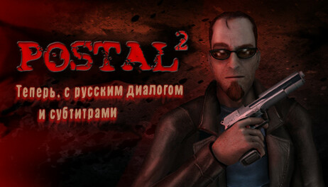 Купить POSTAL 2