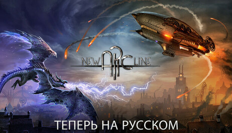 Купить New Arc Line