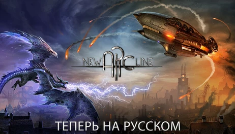 Купить New Arc Line