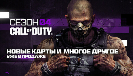 Купить Call of Duty: Black Ops 6