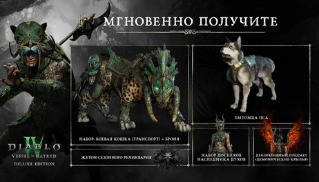 Купить Diablo IV: Vessel of Hatred - Deluxe Edition