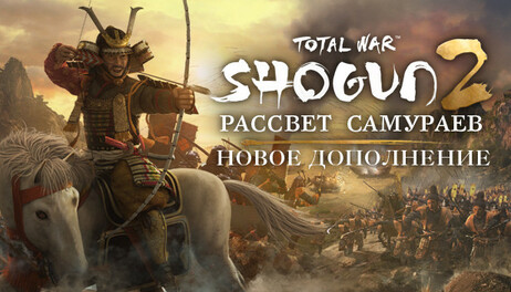 Купить Total War: SHOGUN 2 - Rise of the Samurai DLC