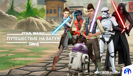 Купить The Sims 4 Star Wars: Journey to Batuu Game Pack