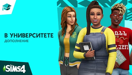 Купить The Sims 4 Discover University