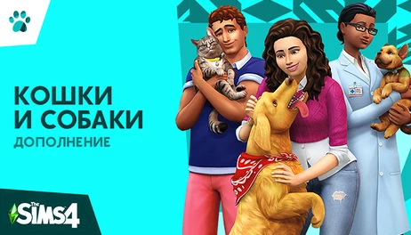 Купить The Sims 4 Cats & Dogs