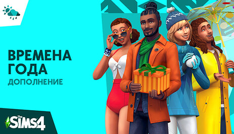 Купить The Sims 4 Seasons