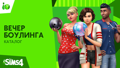Купить The Sims 4 Bowling Night Stuff
