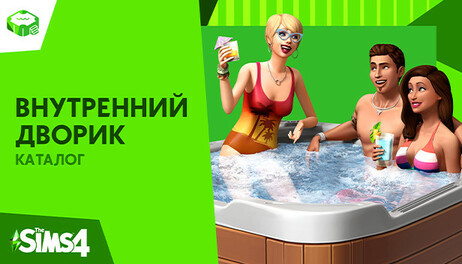 Купить The Sims 4 Perfect Patio Stuff
