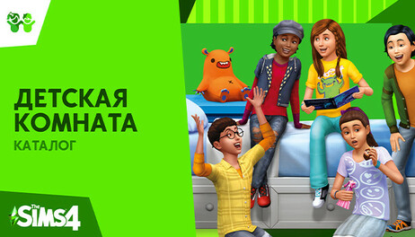 Купить The Sims 4 Kids Room Stuff