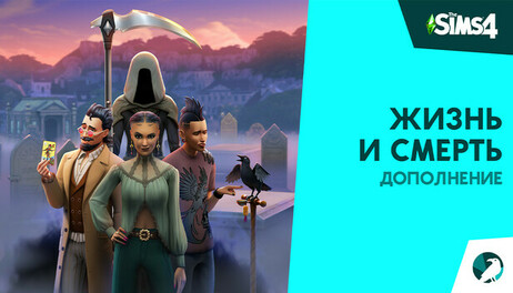 Купить The Sims 4 Life & Death Expansion Pack