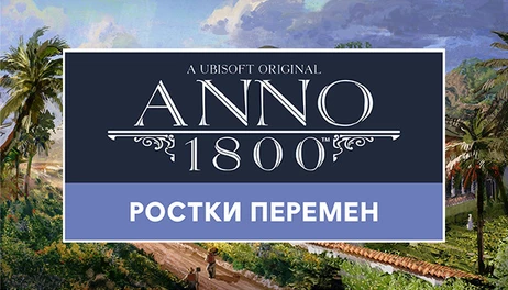 Купить Anno 1800 - Seeds of Change