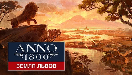 Купить Anno 1800 - Land of Lions