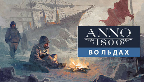 Купить Anno 1800 - The Passage