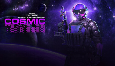 Купить Call of Duty: Modern Warfare II - Cosmic Traveler: Pro Pack