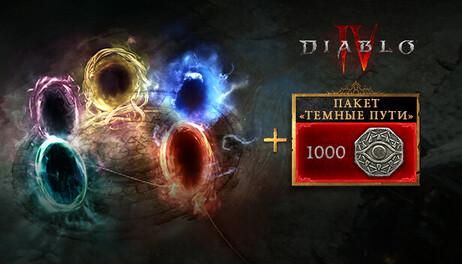 Купить Diablo IV - Dark Pathways Pack