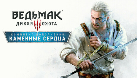 Купить The Witcher 3: Wild Hunt - Expansion Pass