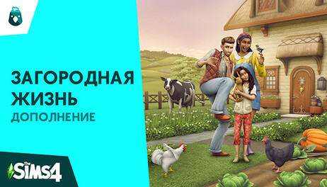 Купить The Sims 4 Cottage Living Expansion Pack