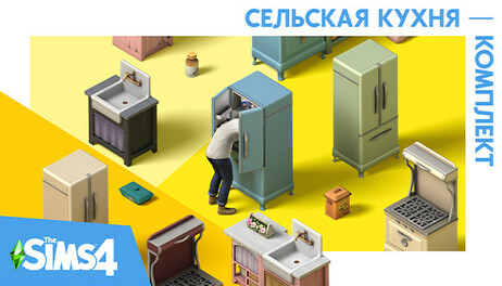 Купить The Sims 4 Country Kitchen Kit