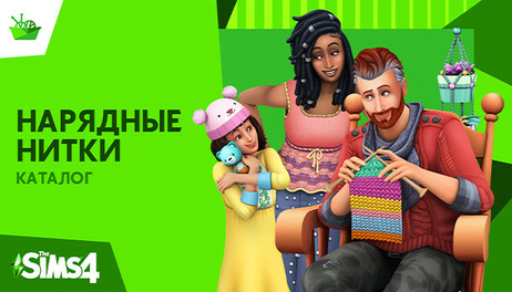 Купить The Sims 4 Nifty Knitting