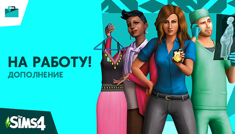 Купить The Sims 4 Get To Work