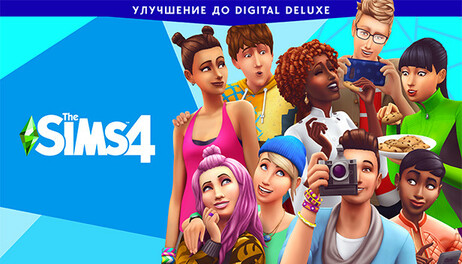 Купить The Sims 4 Digital Deluxe Upgrade
