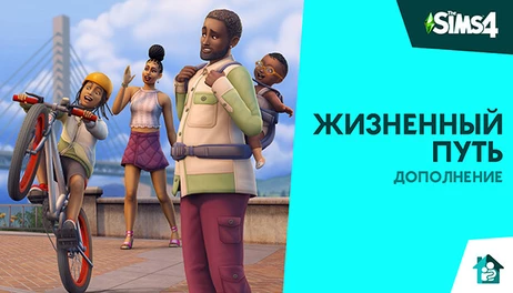 Купить The Sims 4 Growing Together Expansion Pack